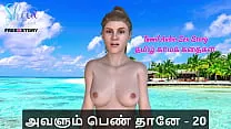 Tamil Sex Story - Tamil Kama Kathai - Avalum Pen thaane Part 20