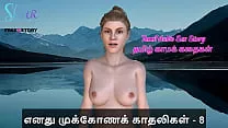 Tamil Audio Sex Story - Tamil Kama Kathai - Threesome Sex with my Girlfriends Part 8