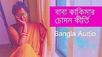 বাবা কাকিমার চোদন কীর্তি বাংলা চোদন গল্প